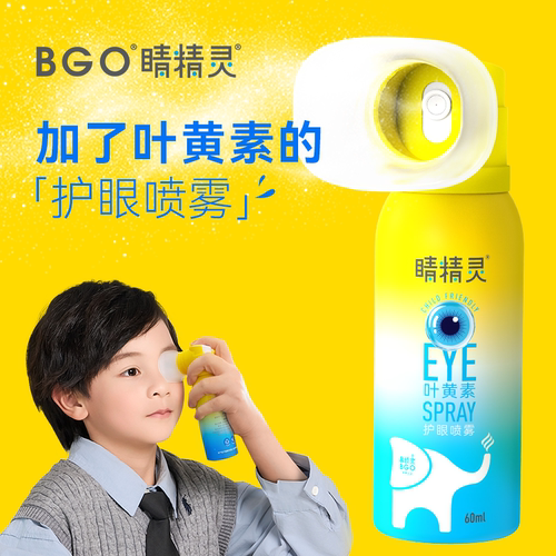 BGO睛精灵叶黄素眼喷雾眼精灵青少年喷雾隐形眼镜眼睛清水洗液