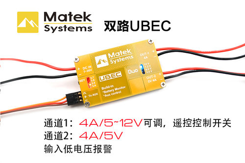 Matek 多轴/FPV/图传/飞控/直升机 双路BEC 4A+4A 带遥控开关ubec