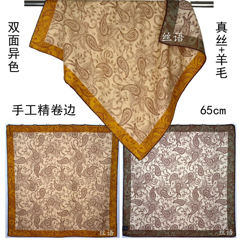 【真丝羊毛65方巾】双色腰果冬款桑蚕丝羊毛围巾披肩双面两用丝巾