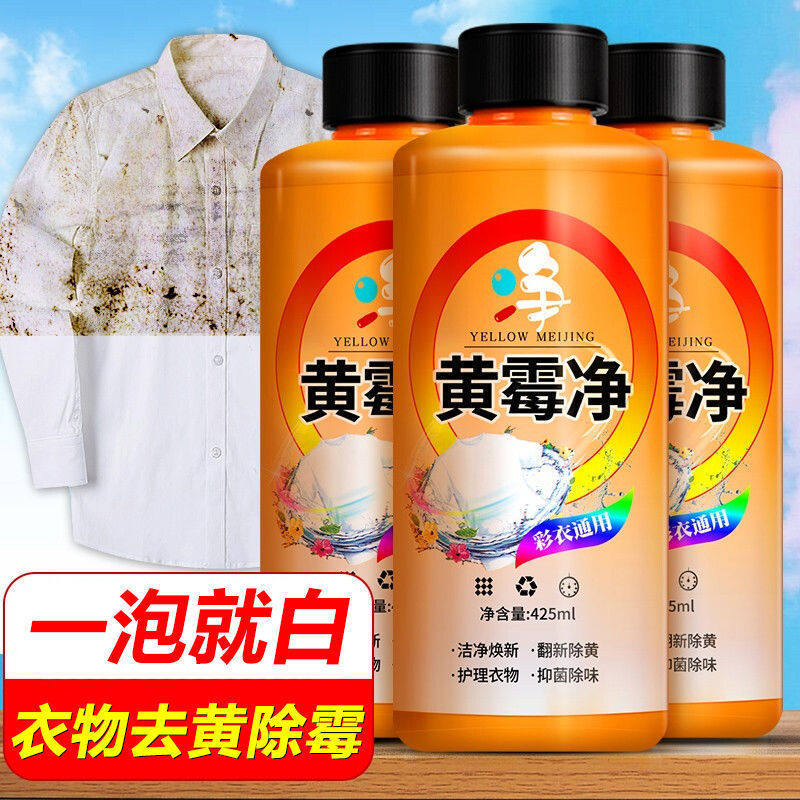 多功能洗护颗粒黄霉净去黄去污神器洗衣亮白祛渍脏有氧泡洗粉泡泡