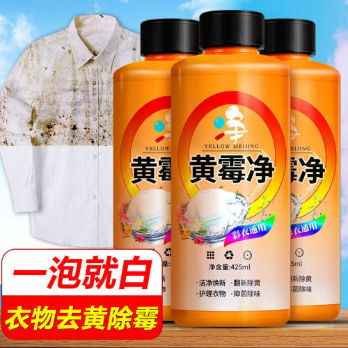 多功能洗护颗粒黄霉净去黄去污神器洗衣亮白祛渍脏有氧泡洗粉泡泡