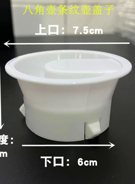 10个装白色盖子配件PC条纹八角塑料水壶盖子玻璃扎壶通用凉水壶盖