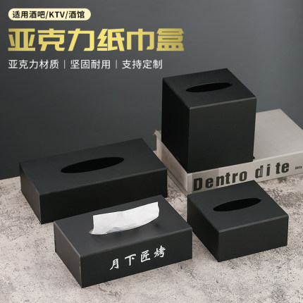 亚克力广告纸巾盒定制可印logo酒店商用黑色高档餐巾纸盒抽纸盒