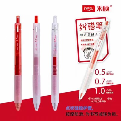 禾硕红笔套装学生红色按动中性笔