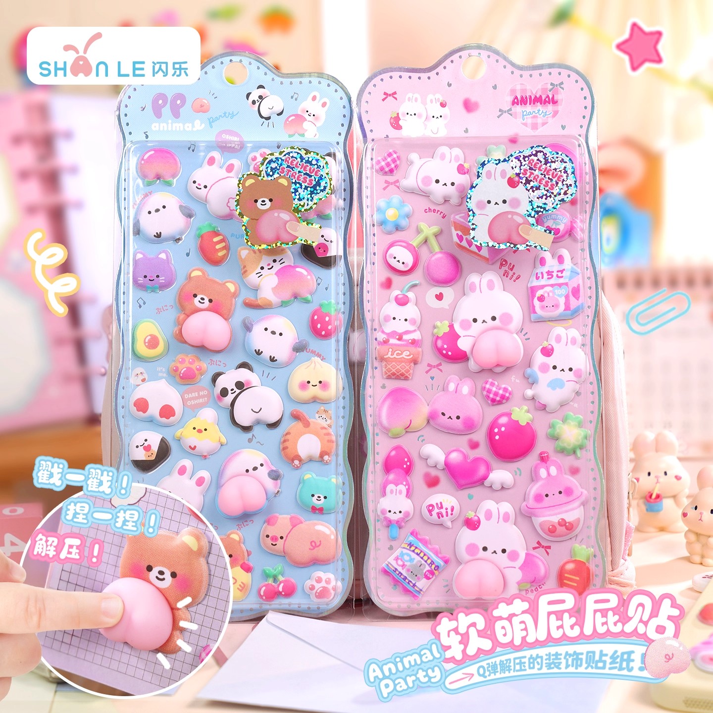 软萌屁屁贴儿童解压捏捏乐装饰贴