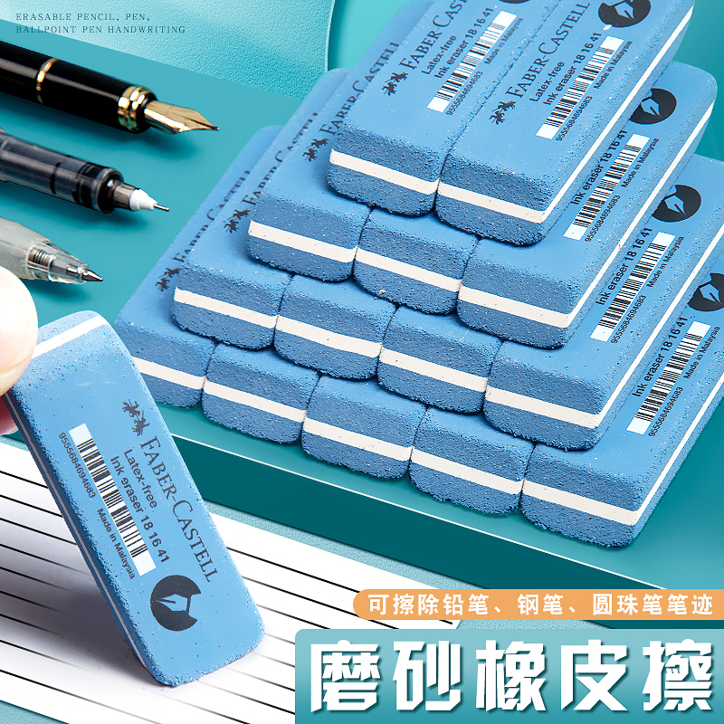 辉柏嘉橡皮擦学生用超净不留痕