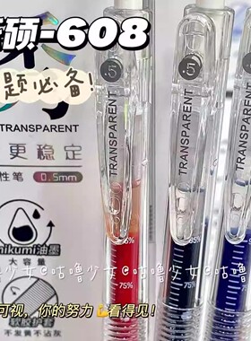 禾硕608黑红蓝刷题笔大容量双珠ST头中性笔学生速干超顺滑按动笔