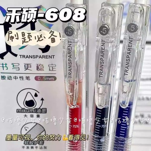 禾硕刷题笔大容量学生速干按动笔