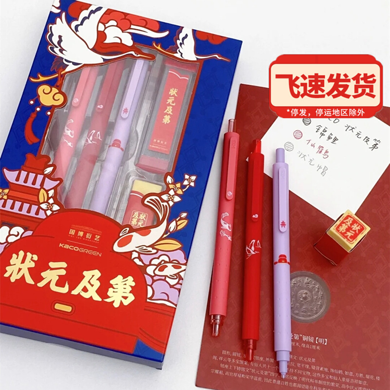KACO国博联名状元及第套装菁点中性笔铅笔尺子低重心考试送礼套装