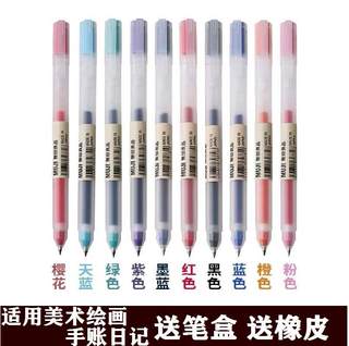 日本无印良品MUJI水笔0.38/0.5笔芯学生高颜值彩色速干中性圆珠笔