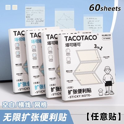 TACOTACO扩张便利贴三合一便签本