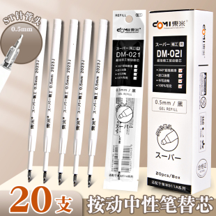 东米DM021精工白杆按动ST刷题笔芯学生速干0.5mm替芯配911A按动笔