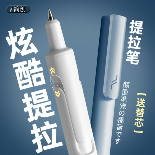 簡創提拉筆黑科技按動中性筆高顏值學生考試專用刷題筆速干簽字筆