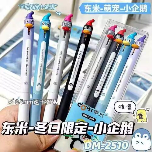东米萌宠企鹅黑笔学生考试刷题笔