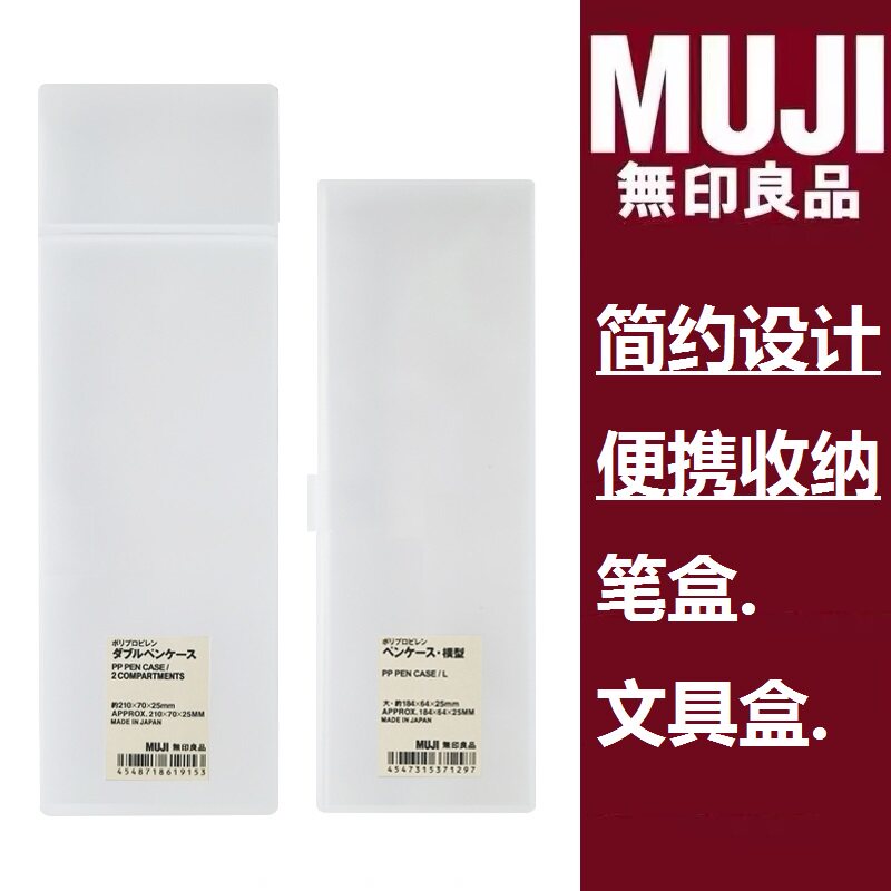 无印良品日系男女学生简约笔盒 MUJI透明磨砂大容量ins网红文具盒_虎窝淘