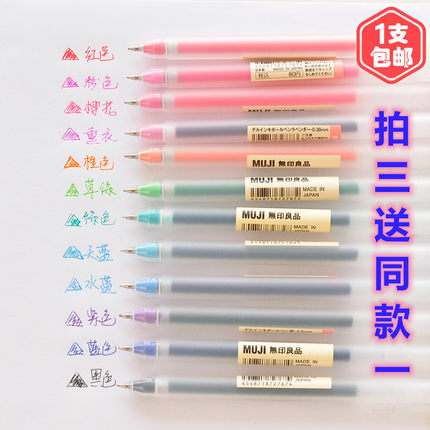 日本无印良品文具彩色笔凝胶墨水笔学生中性笔考试笔0.38/0.5mm
