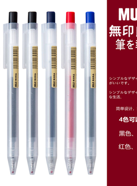 日本无印良品MUJI文具笔按动中性笔0.5学生考试按压水笔黑色笔芯
