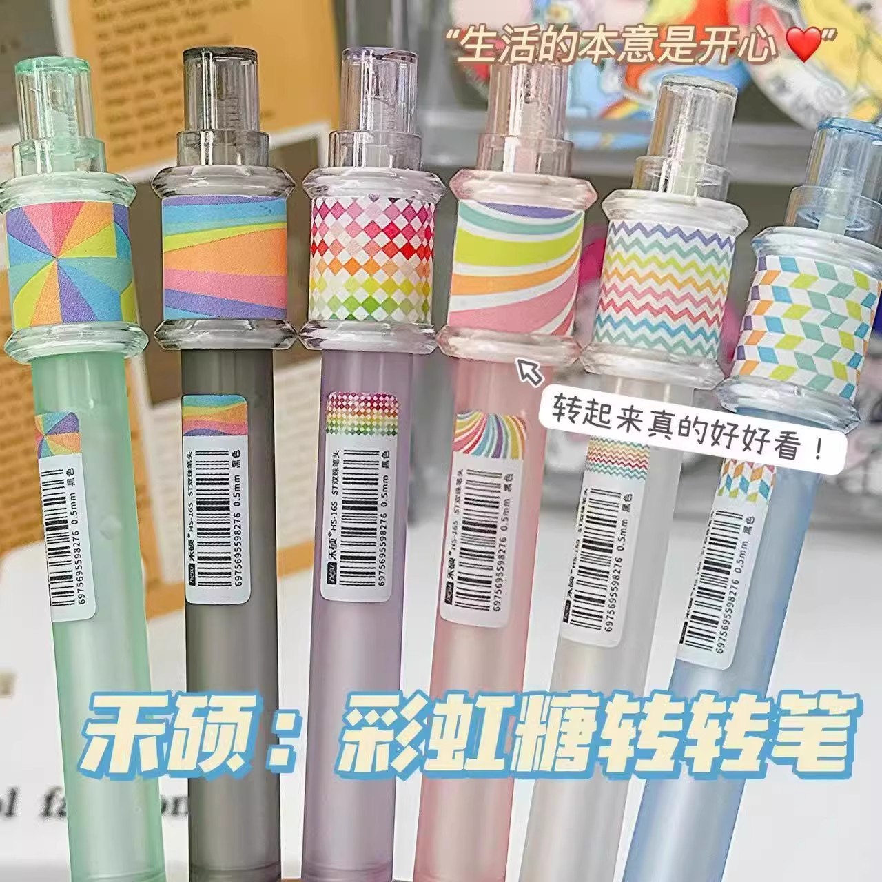 禾硕彩虹糖按动笔学生考试刷题笔