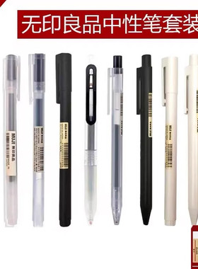 黑笔日本MUJI无印良品中性按动拔盖拔帽水笔凝胶墨水教师批改标记