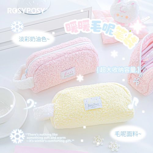 柔设毛绒笔袋学生文具袋收纳袋