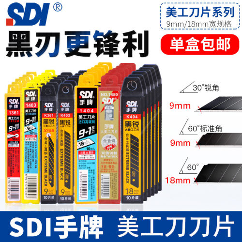 SDI手牌刀片30度尖角9mm美工刀片