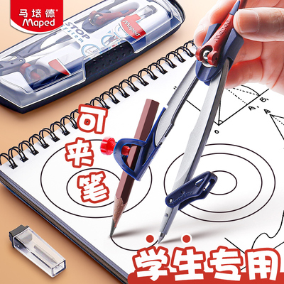 马培德圆规学生考试用尺子量角器