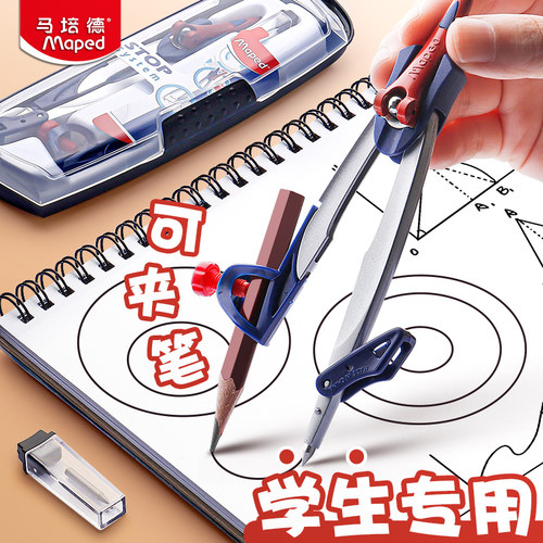马培德圆规学生考试用尺子量角器