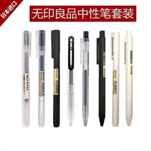 MUJI/无印良品考试中性笔黑水笔