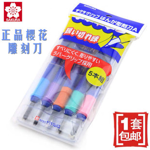 包邮正品日本樱花5件套进口木刻刀版画雕刻刀 手工木刻刀 木雕刀