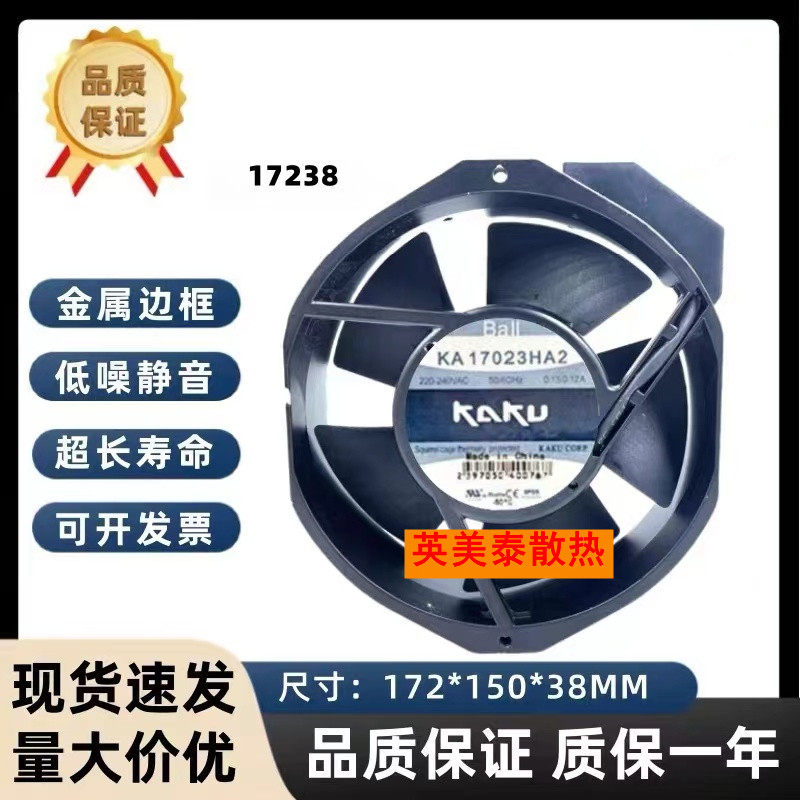 全新原装KAKU卡固风机 KA17023HA2 17238 220V耐高温防水散热风扇