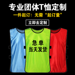 对抗服足球训练背心团建分组拓展分队号码 活动马甲定制 宣传广告衫
