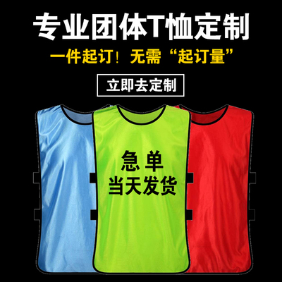 对抗服足球训练背心团建分组拓展