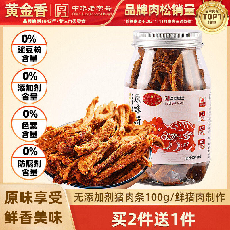 黄金香厦门特产无添加剂原味猪肉条100g儿童零食手撕猪肉干类零食,零食/坚果/特产,猪肉类,淘宝优惠券,粉丝福利购,淘宝优惠卷