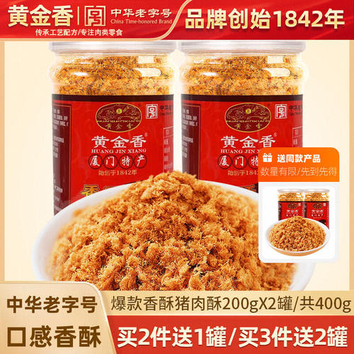 黄金香香酥猪肉酥400g配粥零食