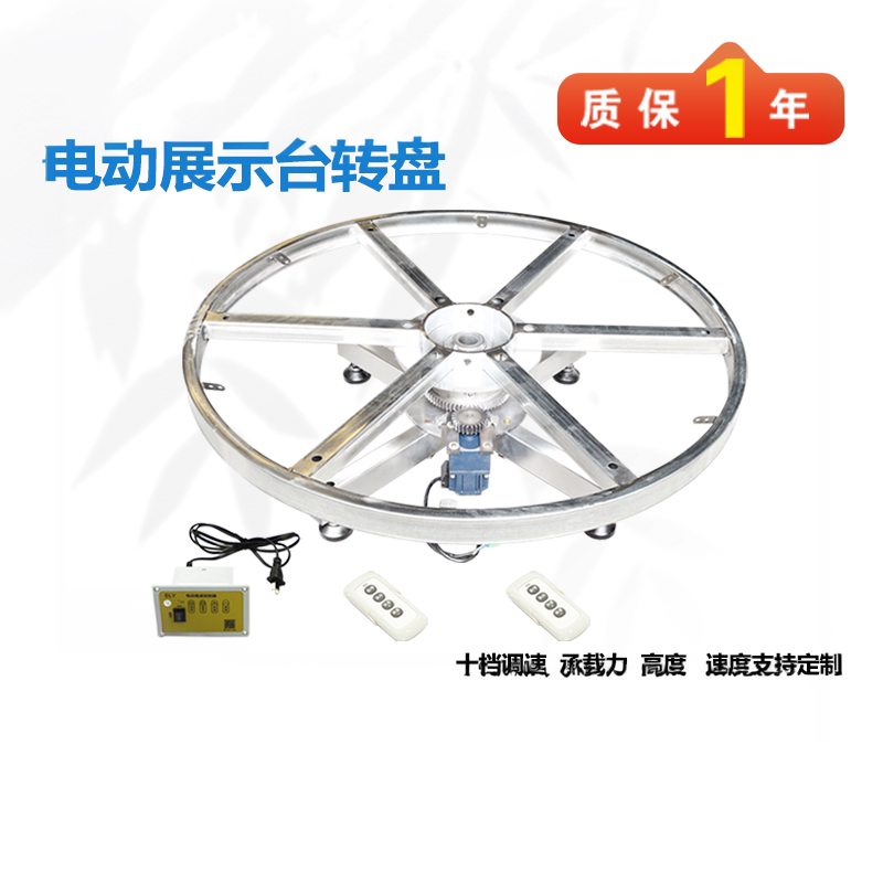 森林源遥控调速电动转盘
