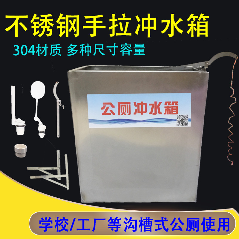 304不锈钢厕所自动冲水箱100升