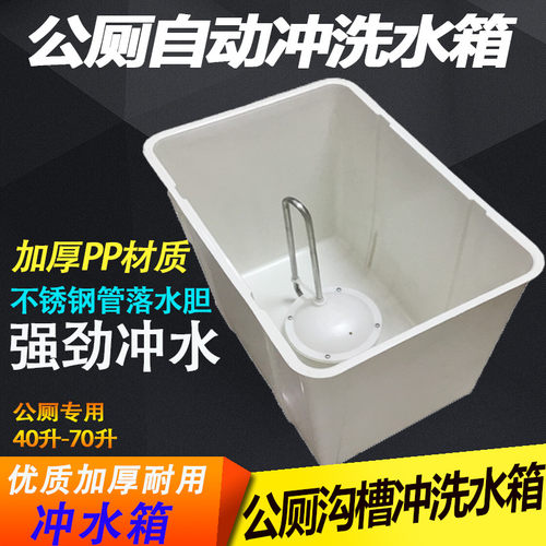 沟槽公厕自动冲水箱4070升大容积