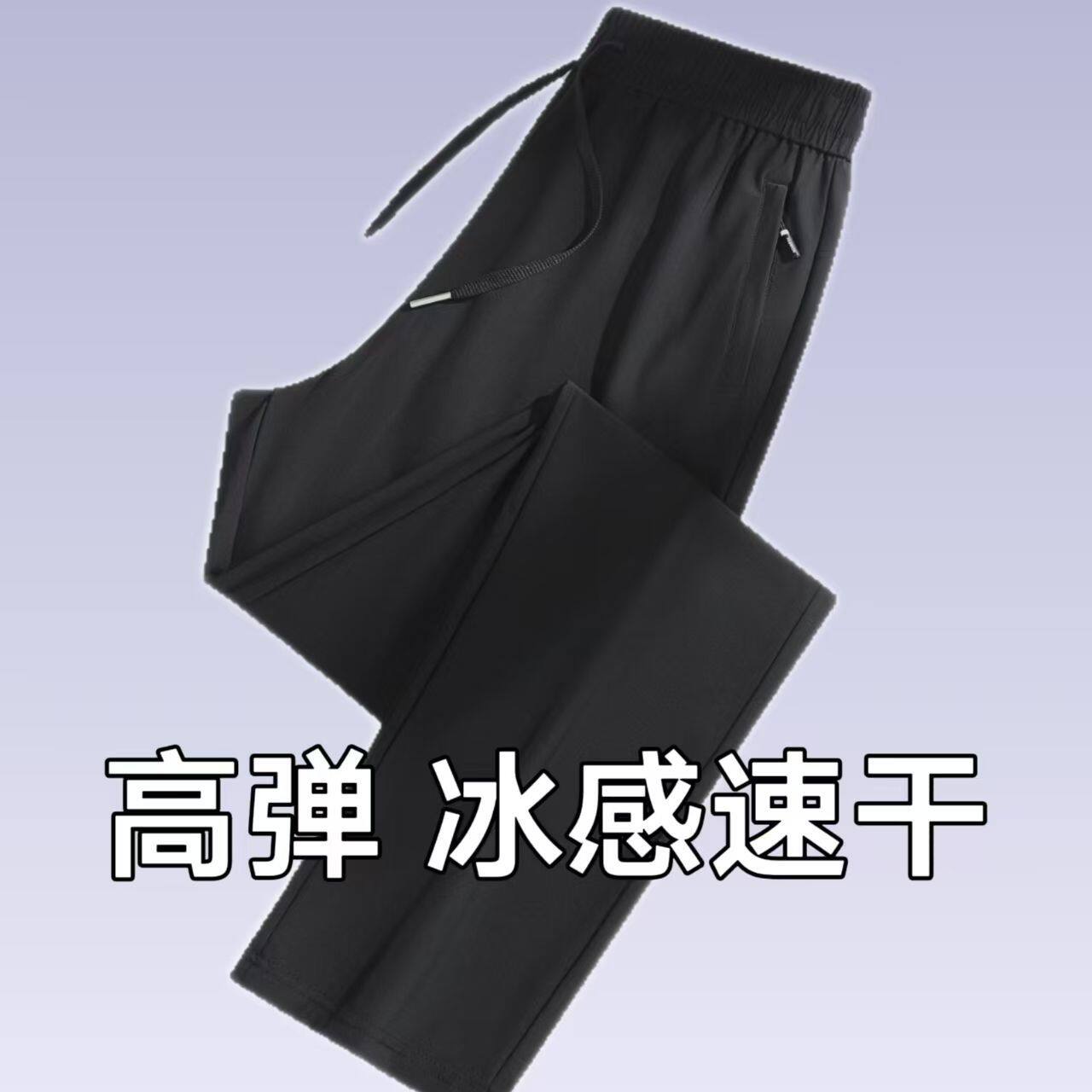 高弹力冰丝运动裤男夏季男士长裤薄裤子空调速干裤宽松大码休闲裤