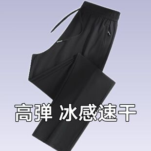 高弹力冰丝运动裤男夏季男士长裤薄裤子空调速干裤宽松大码休闲裤