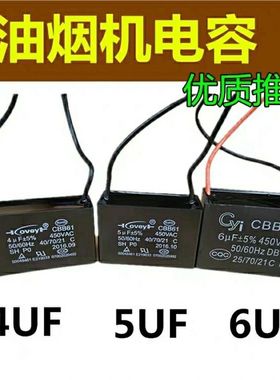 通用抽吸排油烟机配件电机启动电容器型号CBB614uF5uF6uF450V通用