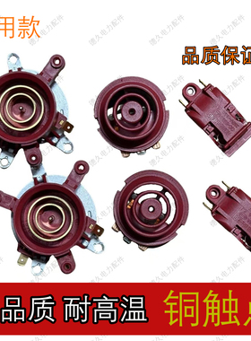 红色电热水壶万利达配件半球三角奥克斯底座温控开关连接器耦合器