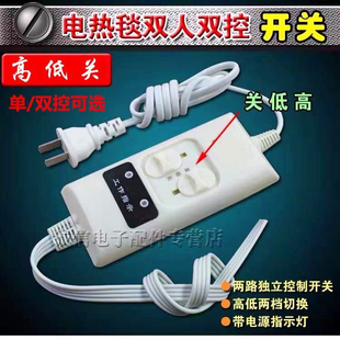 通用电热毯开关控制器配件单人双人电褥子单双单控温控双控调温