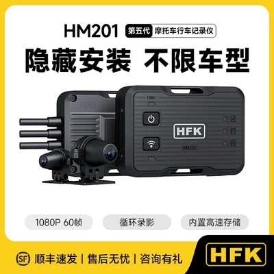 HFKHM201摩托车行车记录仪