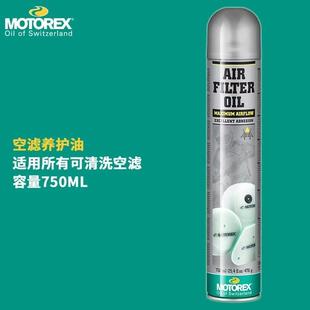 摩托瑞士750ml摩托车海绵空滤油 越野车空滤保护保养油