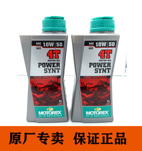 摩托瑞士进口机油4T 10W- 50四冲程高性能全合成润滑油KTMR2R专用