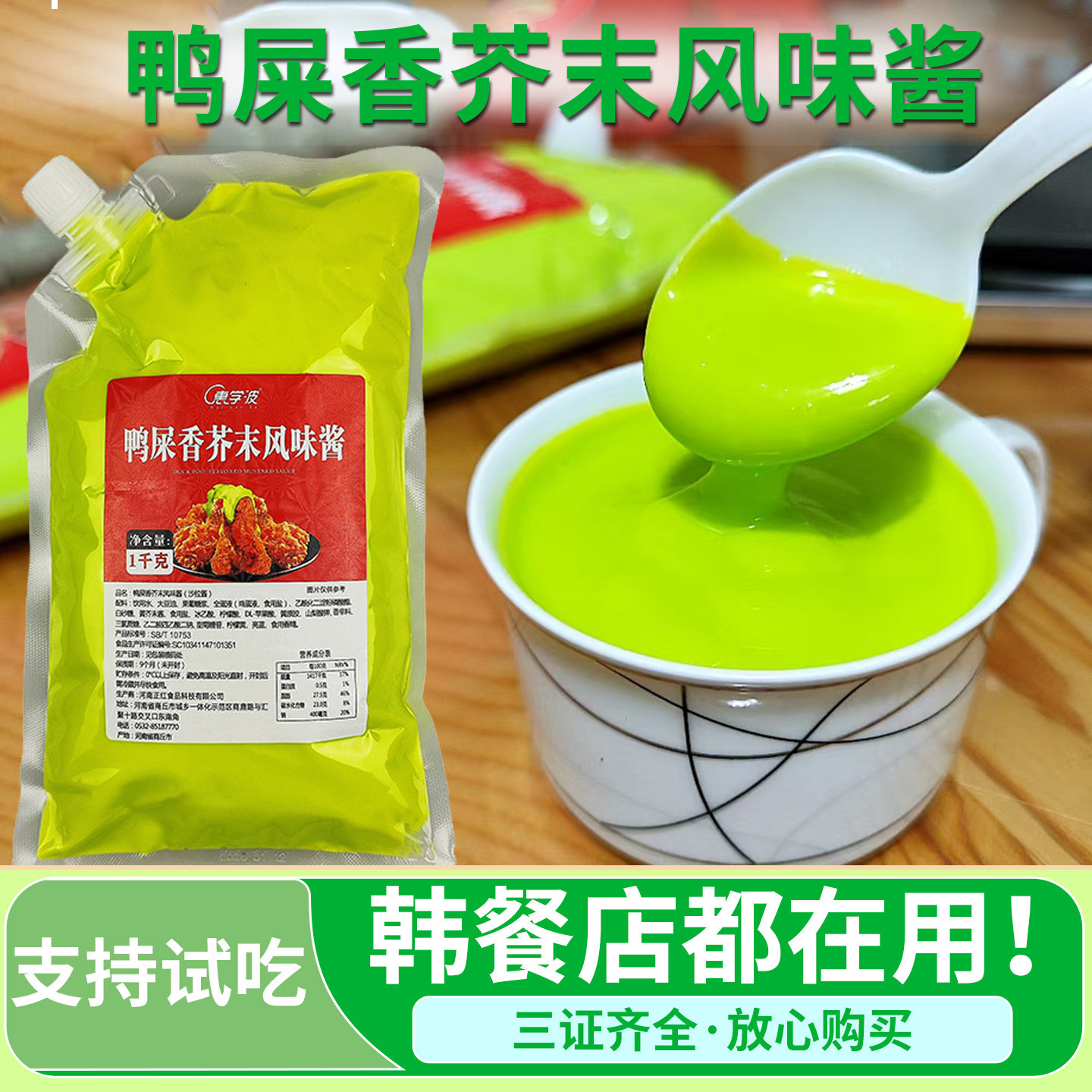 鸭屎香芥末酱商用炸鸡酱韩式酱料酱类调料