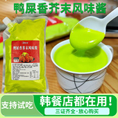 鸭屎香芥末酱商用炸鸡酱韩式 酱料炸鸡店专用1kg薯条酸甜调味蘸酱