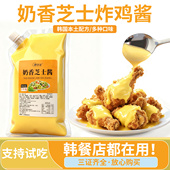 奶香芝士酱商用韩式 炸鸡酱连锁店炸鸡奶酪薯条沙拉汉堡寿司专用