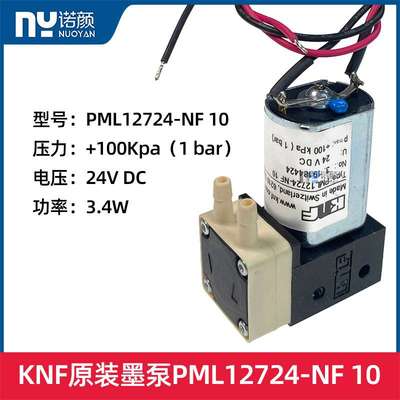 德国进口KNF PML12724-NF10微型真空泵数码印花机陶瓷打印机水泵