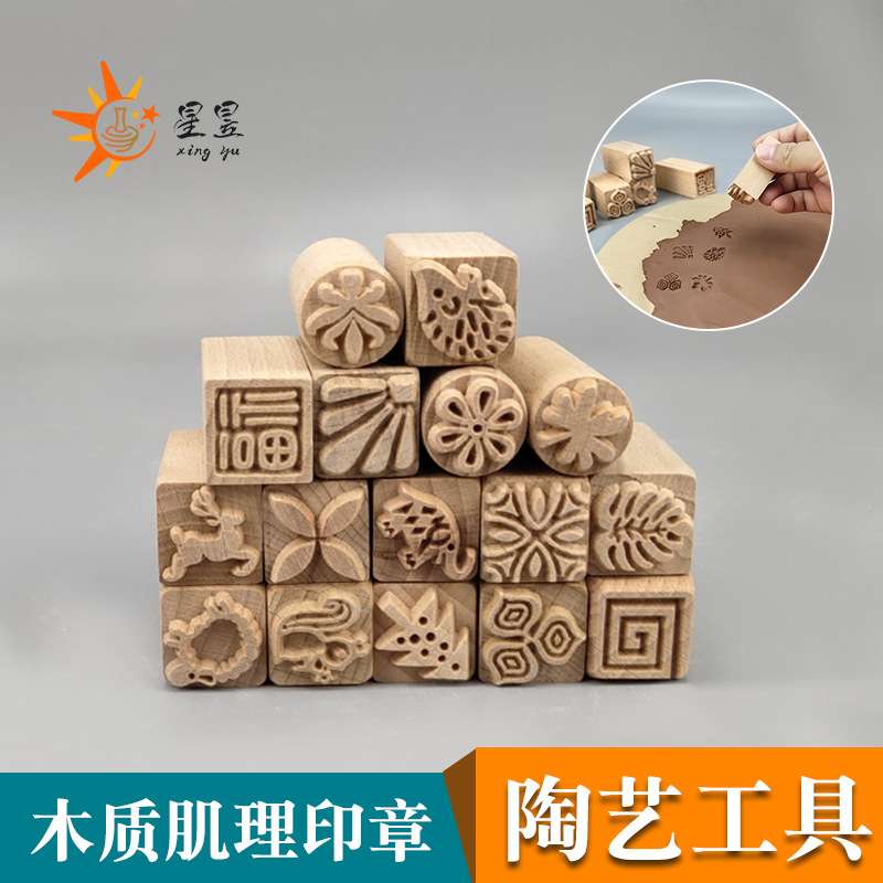 陶艺工具木质肌理印章纯实木印花创意工具陶泥泥塑捏雕印花